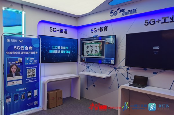 5G跑出加速度 江蘇移動亮相八屆江蘇互聯網大會，人工智能應用軟件開發成亮點